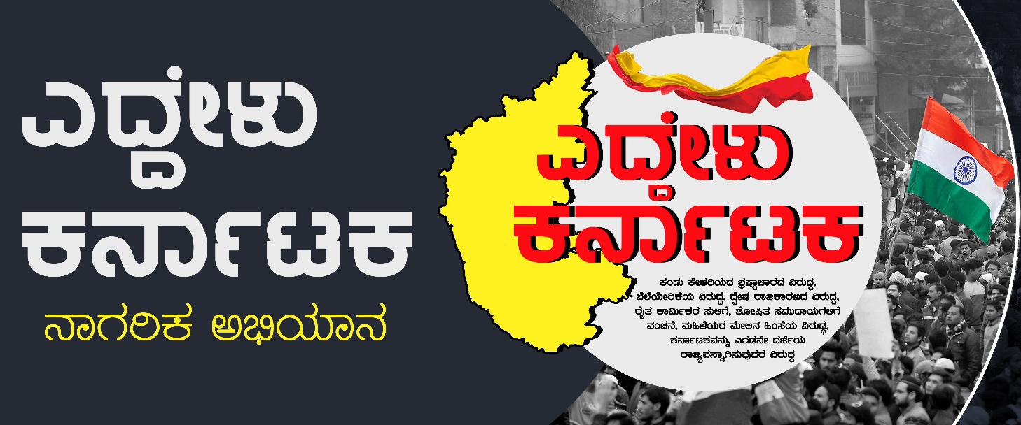Wake up Karnataka