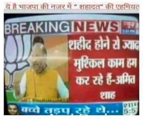 Amit Shah Insulting Army Jawans
