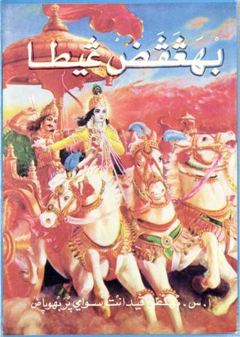 Bhagwad Geeta in the Arab world Bhagwad Geeta in the Arab world