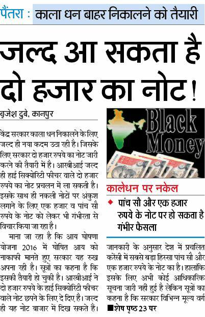 Dainik Jagran Black Money