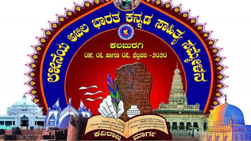 Kannada Sahitya Sammelana